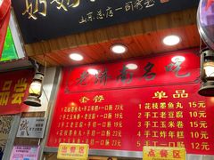 门面-奶奶的美食(宽厚里店)