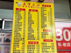 -石湾点心
