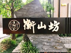 门面-徐家汇源景区-衡山坊