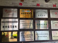 -粤晖园