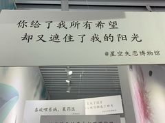 -星空失恋博物馆(双子塔旗舰店)