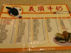 菜单-义顺牛奶公司(新马路老店)
