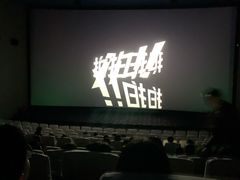 -太平洋影城(紫荆店)
