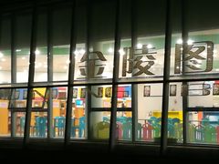 -金陵图书馆