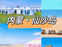 -达拉特旗响沙湾旅游区