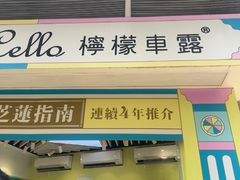 -柠檬车露(卖草地店)