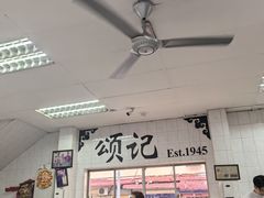 -颂记牛肉粉