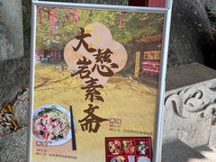 -大慈岩风景区
