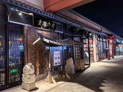 -重八牛府(花乡奥莱店)