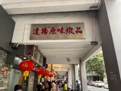-達揚原味燉品(文明路店)