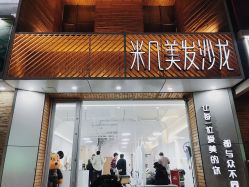 -MAGIC米几发型设计·羊毛卷
