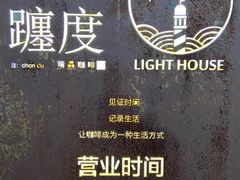 -ChanDu躔度咖啡(灯塔店)