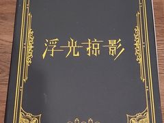 -叁拾壹丨浮世绘x壹拾叁沉浸演绎剧场
