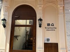 -沏点Trattoria意大利餐厅(新街口店)
