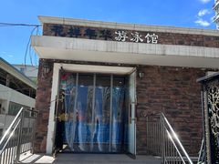 -花样年华游泳馆·游泳培训基地