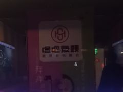 -唱吧麦颂KTV(通州新华南路店)