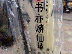 -书亦烧仙草(金港国际步行街店)