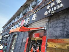 -奥华餐厅·老张记(台基厂店)