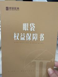 -广州健丽·去眼袋医疗美容机构