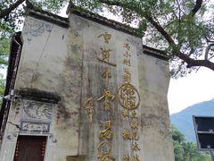 -上坦村