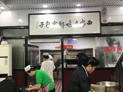 -郑家包子牛肉拉面(尚勤路店)