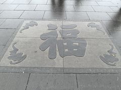 -句容茅山景区