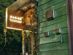 -怡得观滇餐厅·地道昆明菜·1996(海埂大坝店)