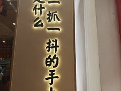 大堂-再回首(西关木塔巷店)