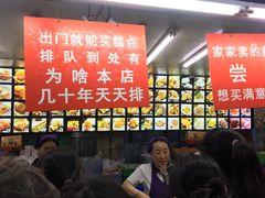 -宫廷糕点铺