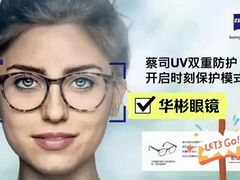 -华彬眼镜专业渐进配镜(潘家园店)