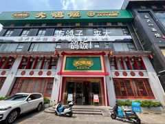 -大鸽饭(马王堆店)