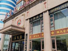 -鹿鸣春饭店(总店)