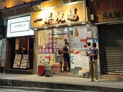 -一乐烧鹅(中环店)