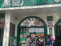 -黑窑厂糖油饼烤鸭·清真菜(旗舰店)