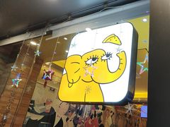 -尊宝比萨(金沙店)