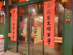 -东来顺饭庄(西单店)