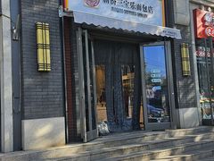 -烘焙町面包店(北新桥店)