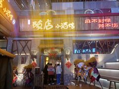 门面-破三川·新川菜(静安大融城店)