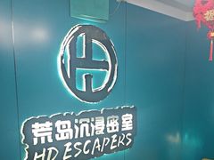 -荒岛实景沉浸密室(江汉路1店)