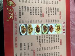 -乐乐餐厅(湘子庙街店)