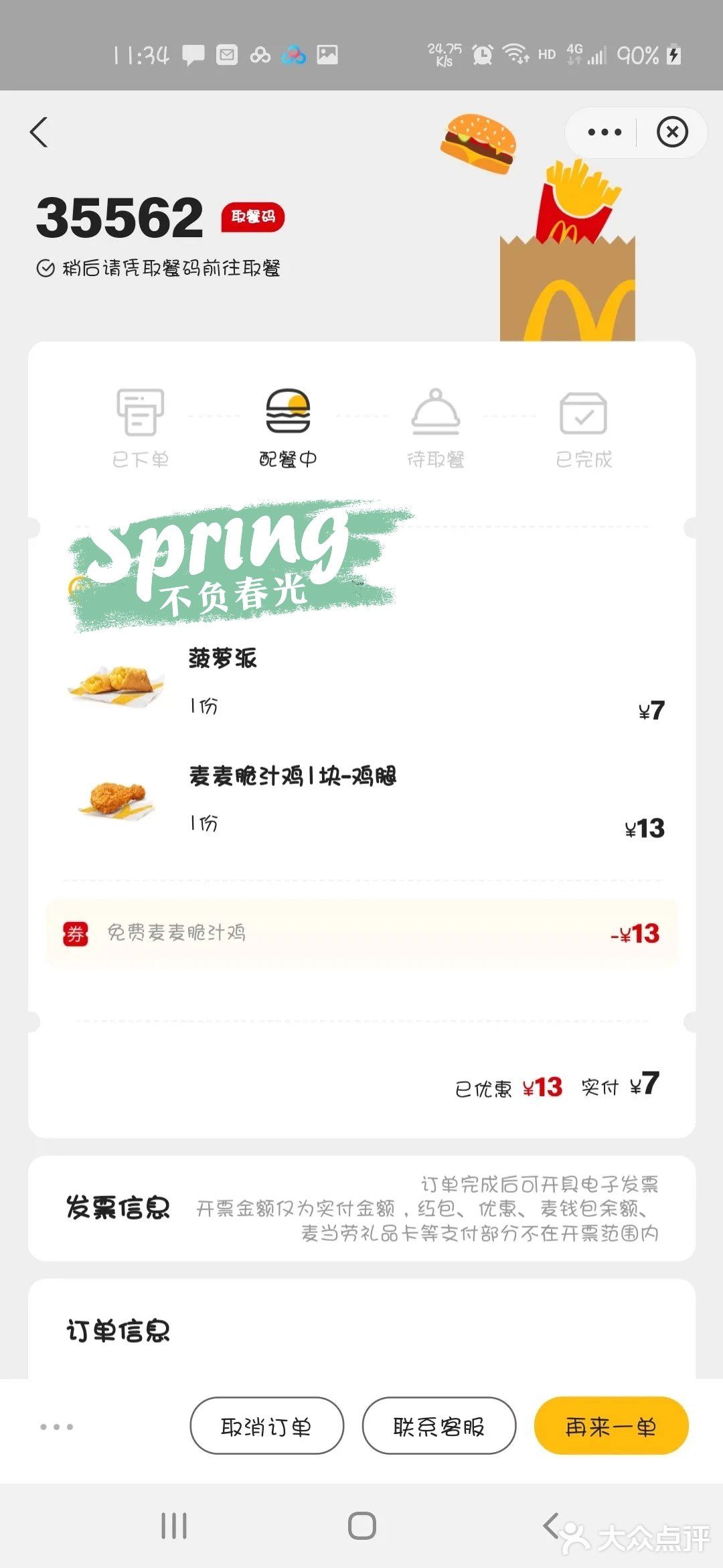 周一齐齐吃穷麦当劳超强攻略
