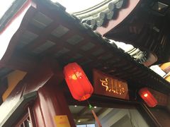 -鸡鸣赐茶(鸡鸣寺路店)