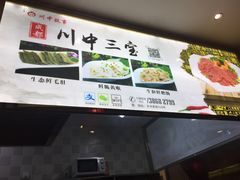 -川中故事·成都老火锅(东书房店)