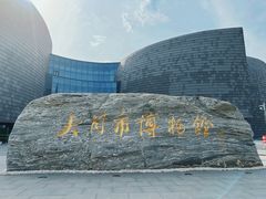 -大同市博物馆