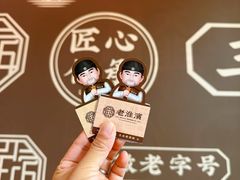 -老淮滨-蚌埠非遗小吃(淮河路店)