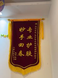 -塑青春&伊肤泉祛痘皮肤管理