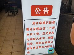 -傅强排骨(成都总店)