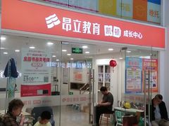 -昂立少儿成长中心(浦东蓝村路地铁站校区)