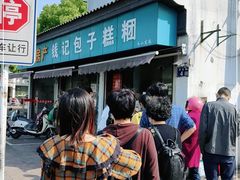 -钱记包子糕团
