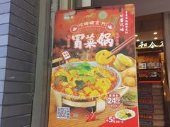 -和合谷(北新桥店)